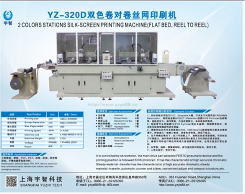 上海双色卷对卷丝网印刷机 高精度丝网印刷机制造商 宇智供